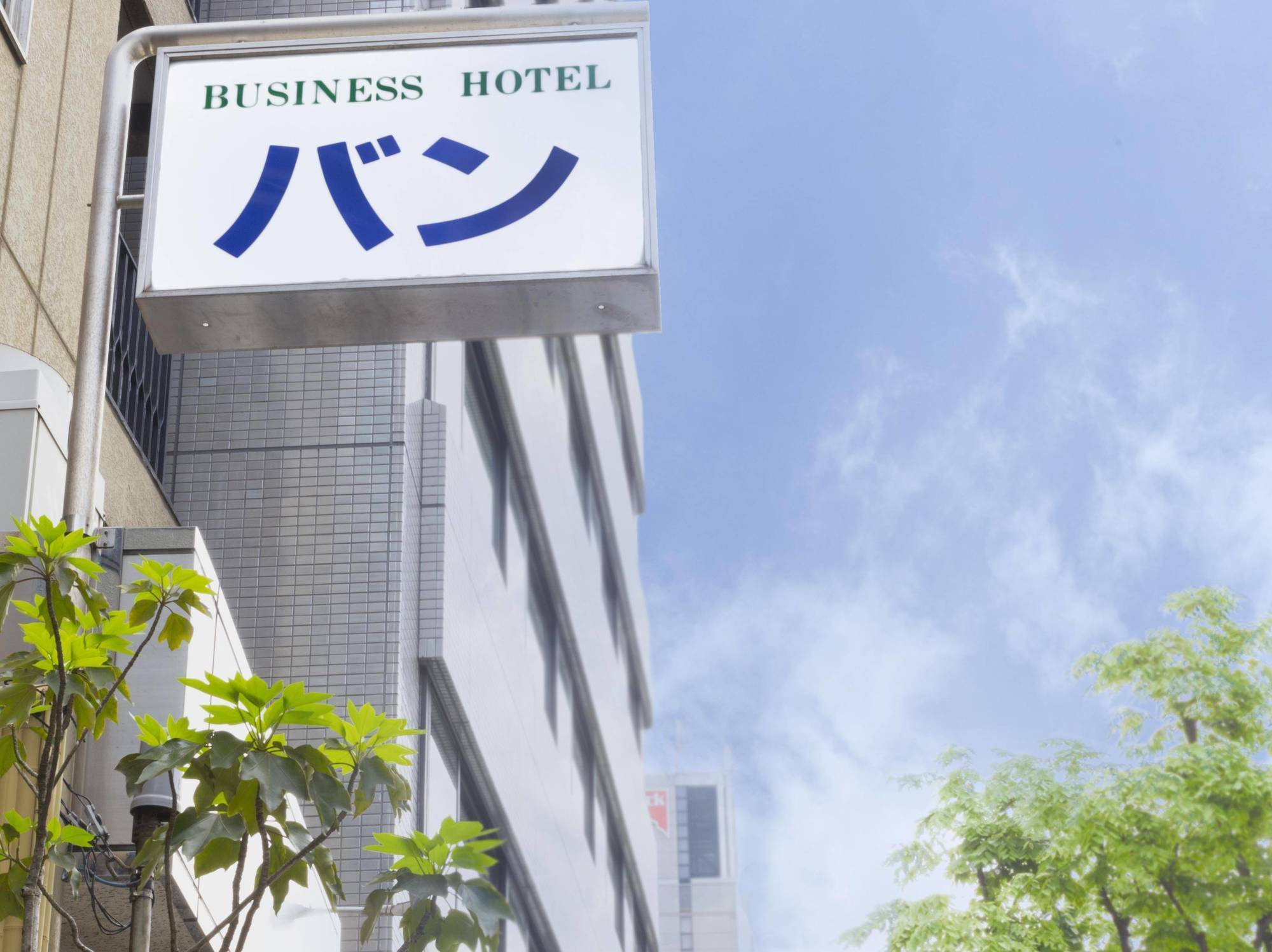 Business Hotel Ban Токио Экстерьер фото