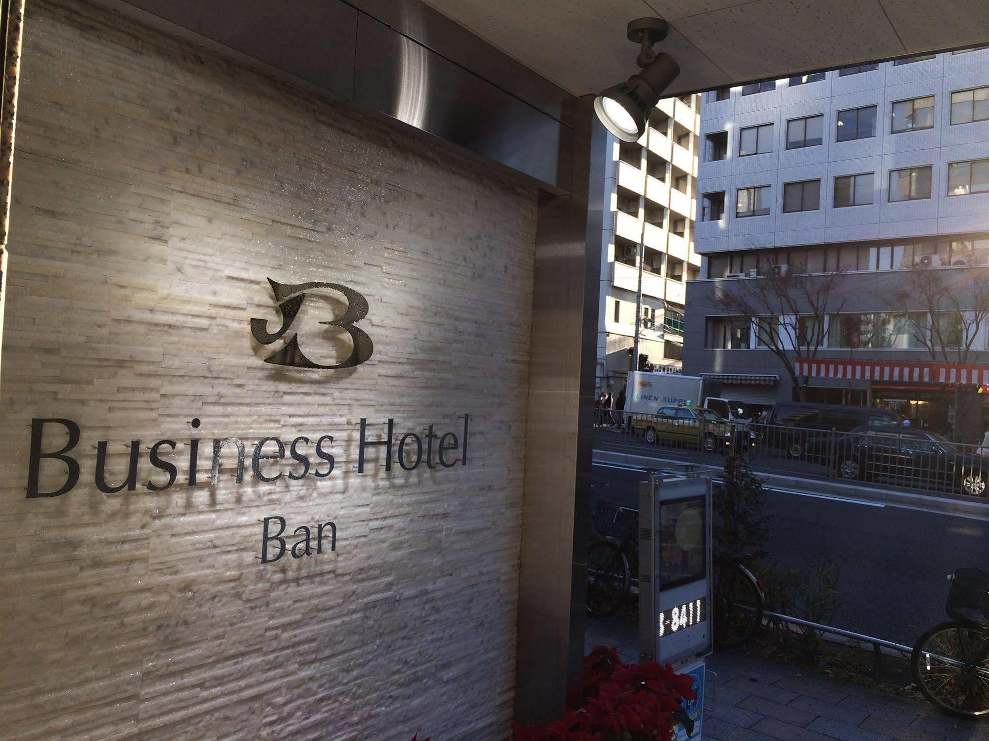 Business Hotel Ban Токио Экстерьер фото